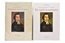 [Jacob Nicolai Wilse x 2]. thumbnail