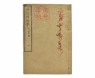 Sugawa Katahisa Goodrich:  Gushi hakubutsu gaku Vol. 4   thumbnail
