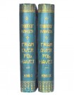 Fridtjof Nansen: Fram over polhavet. Bind I-II. thumbnail