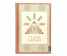 Cornelius Jakhelln: Trisyn. Signert.  thumbnail