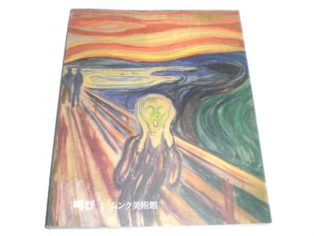 Ingebjørg Ydstie (ed.) The Scream - Munch Museum 2008.