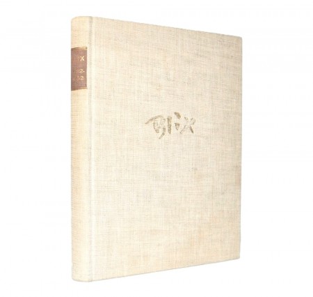Sigurd Hoel (red.) : Blix.